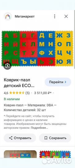 Ковер алфавит