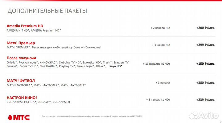 МТС Спутниковое тв, Интернет
