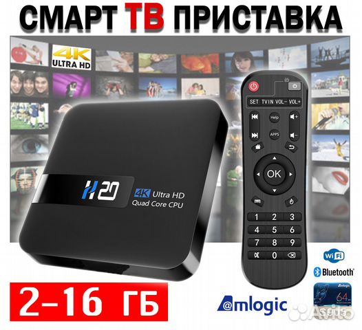 Смарт тв андроид приставка 2-16 GB