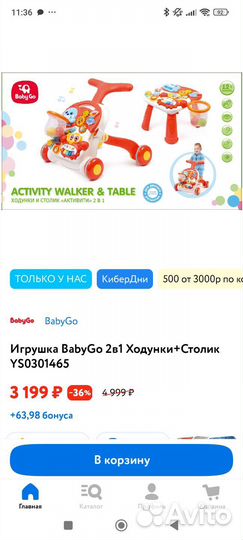 Каталка-ходунки Baby Go 2в1