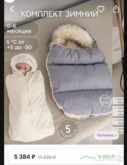 Зимний конверт для новорожденных