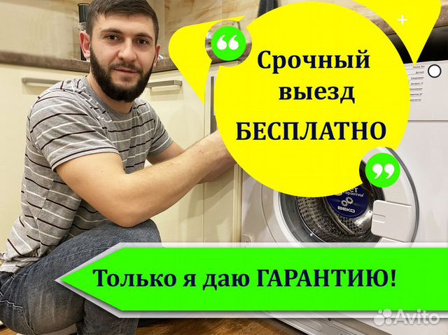 Ремонт стиральных машин, ремонт холодильников в Москве | Услуги | Авито