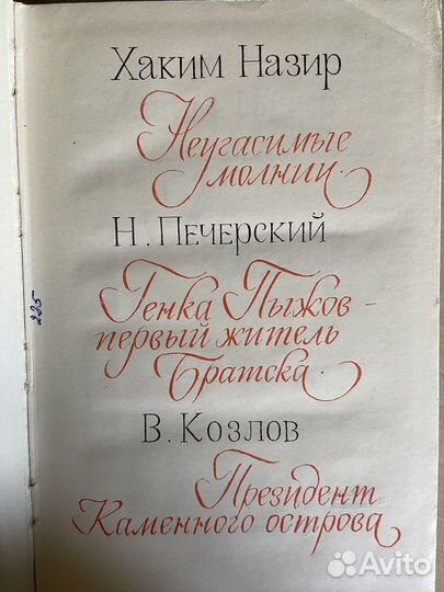 Библиотека пионера (СССР)