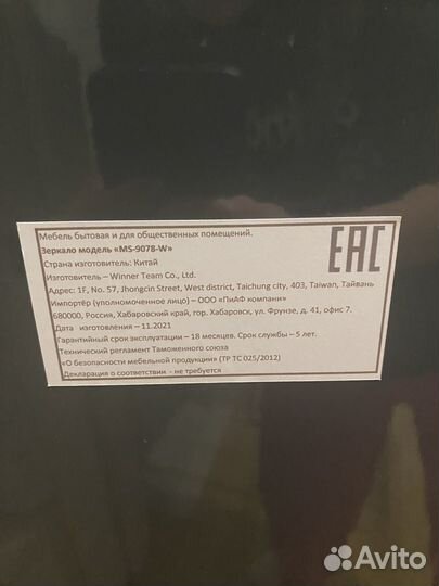 Зеркало напольное