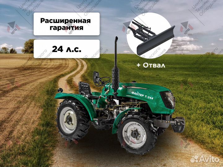 Мини-трактор Файтер T-244, 2023