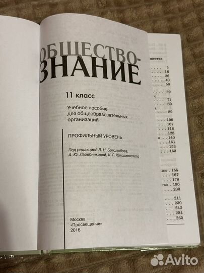 Книга по обществознанию 11 класс Боголюбов