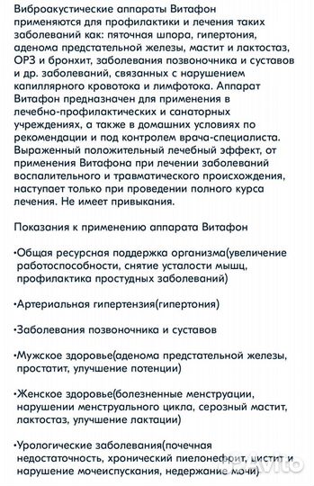 Аппарат Витафон