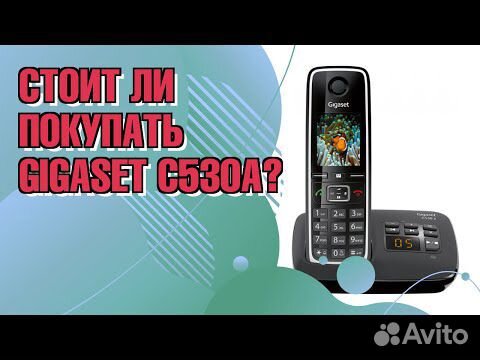 Радиотелефон Gigaset C530A