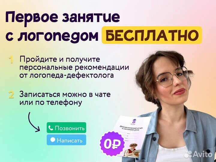 Логопед-дефектолог (занятия онлайн)