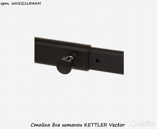 Стойка для штанги kettler Vector