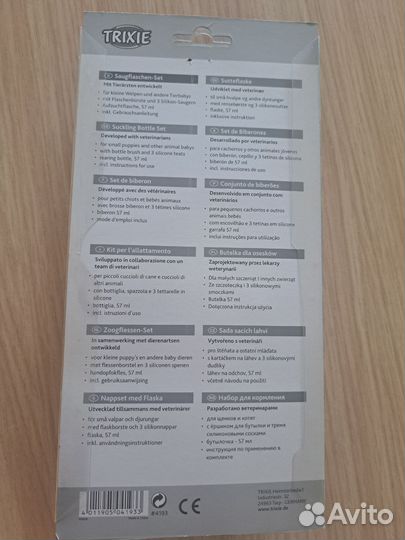 Бутылочка для кормления животных