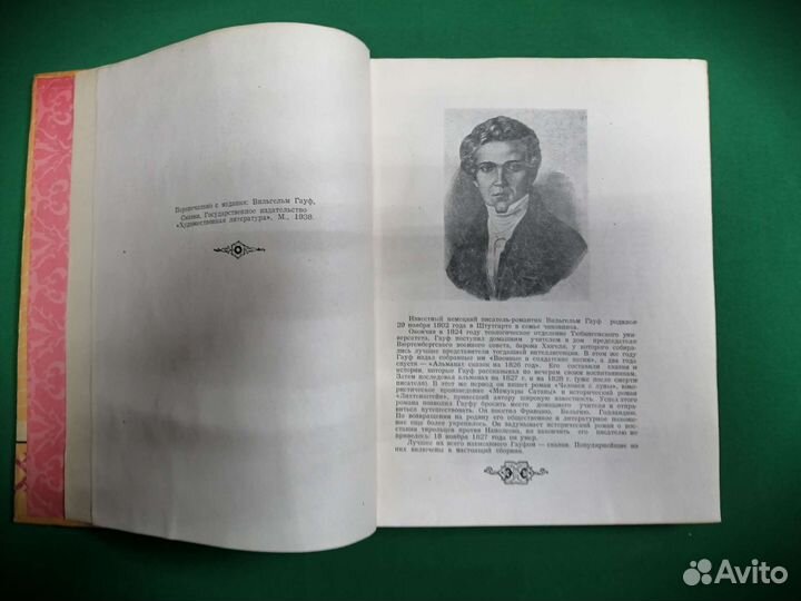 Вильгельм гауф сказки 1958г