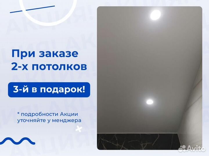 Натяжной потолок