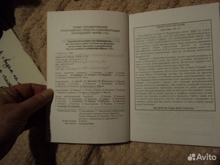 1С:Предприятие Бухгалтерия +Склад Версия 7.7 Часть