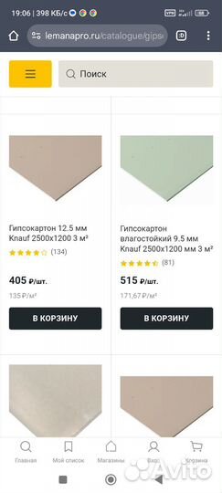 Гипсокартон