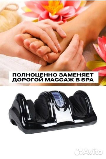 Массажер для ног