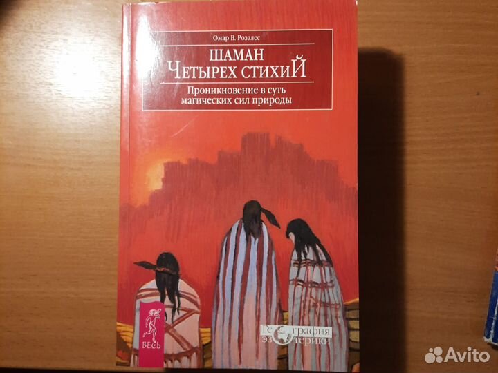 Магия, шаманизм, викка, эзотерика