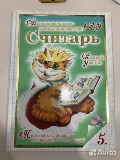Книги для детей Считарь