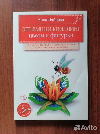 Объёмный квиллинг
