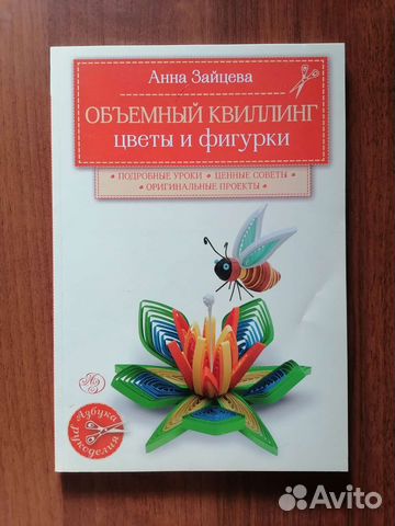 Объёмный квиллинг