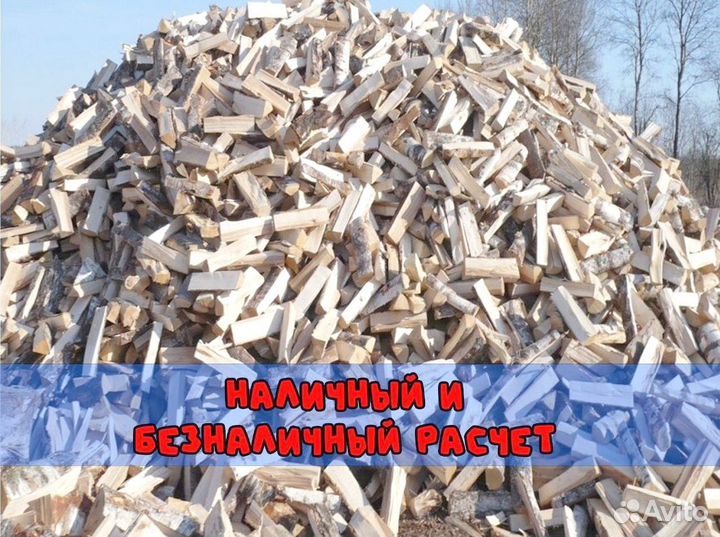 Смешаные дрова / Оптом / От производителя