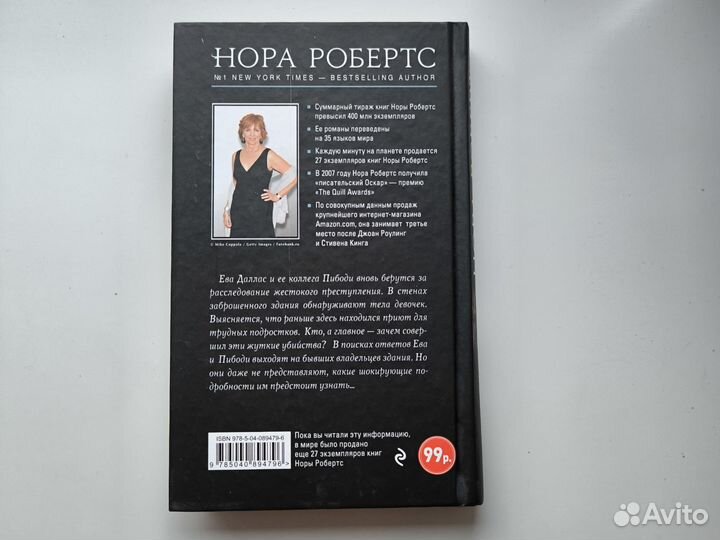 Нора Робертс - Сновидения