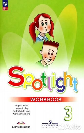 Рабочая тетрадь по английскому 3 класс