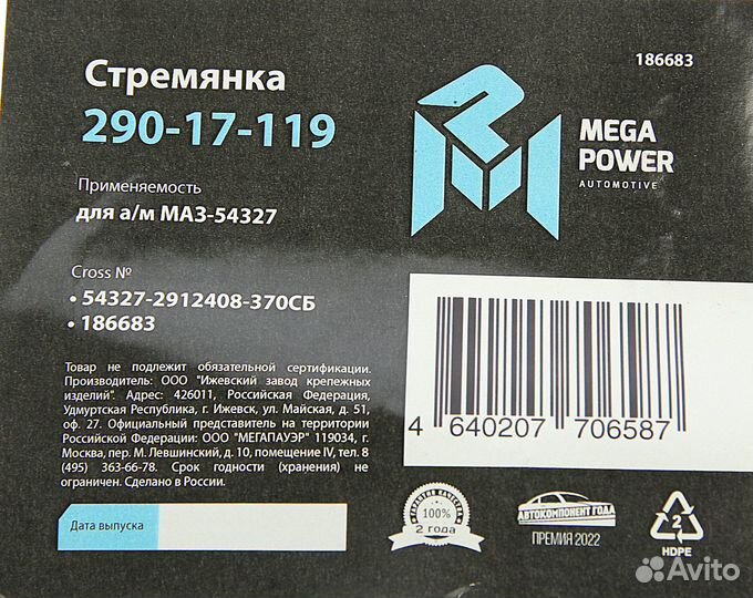 Стремянка маз-54327 рессоры задней L370мм;М27х2мм