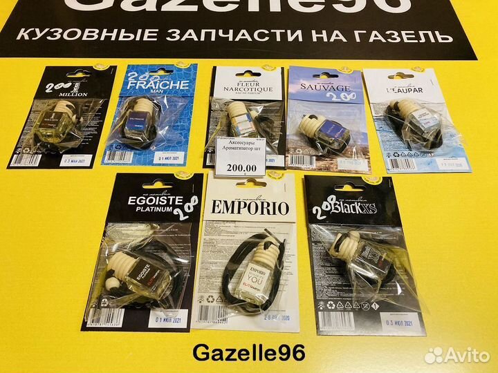 Ароматизатор в машину 