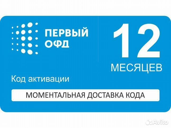 Код активации 