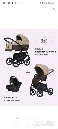 Коляска 3 В 1 riko basic bella 06 бежевый