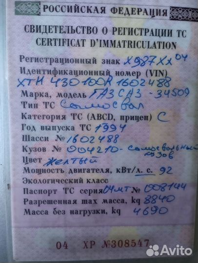 ГАЗ-САЗ 4509, 1994