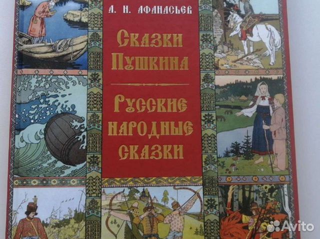 Книга сказки пушкина