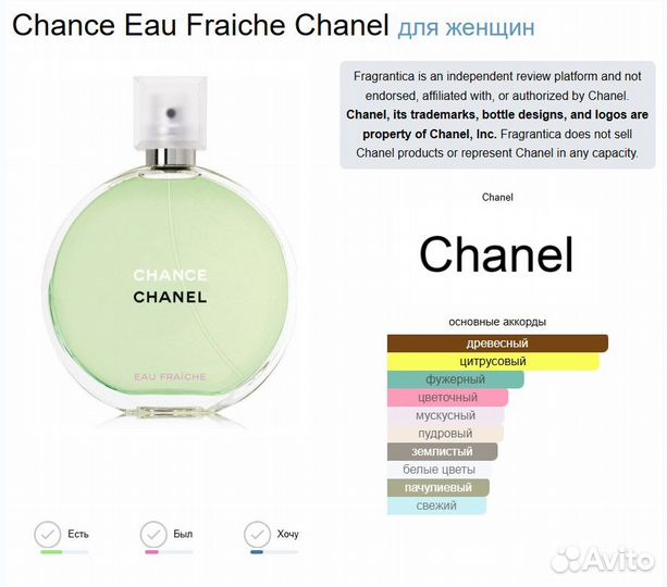 Chanel Chance Eau Fraiche