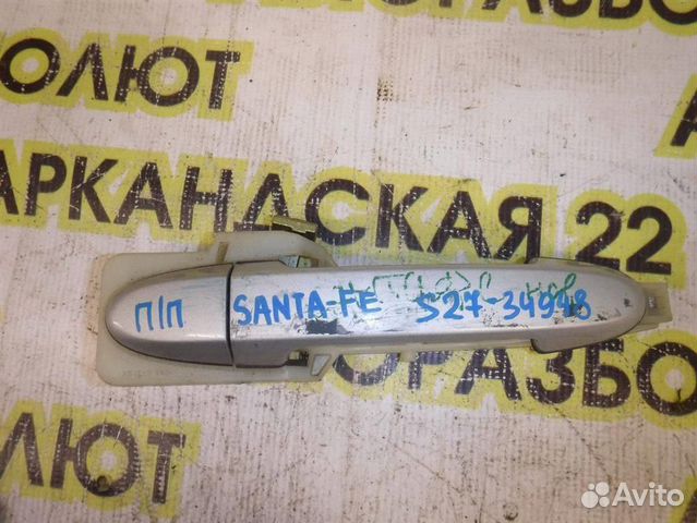 Ручка двери передней наружная правая Hyundai Sant