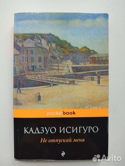 Милн, Коэн, Исигуро. Книги