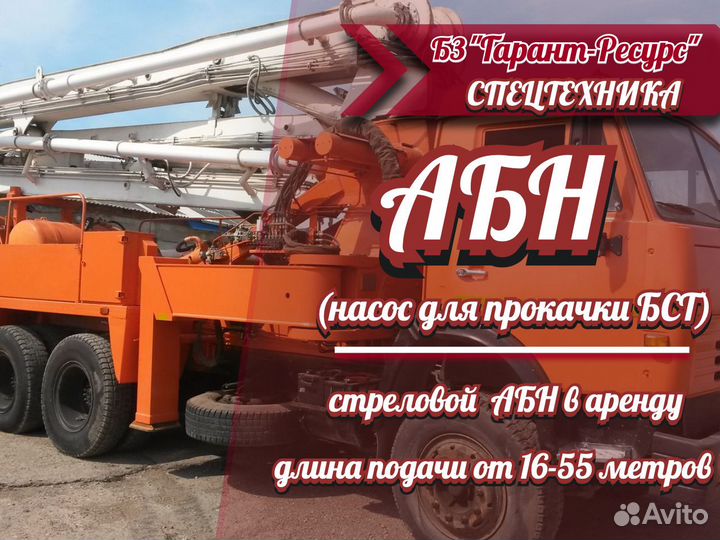 Бетон насос