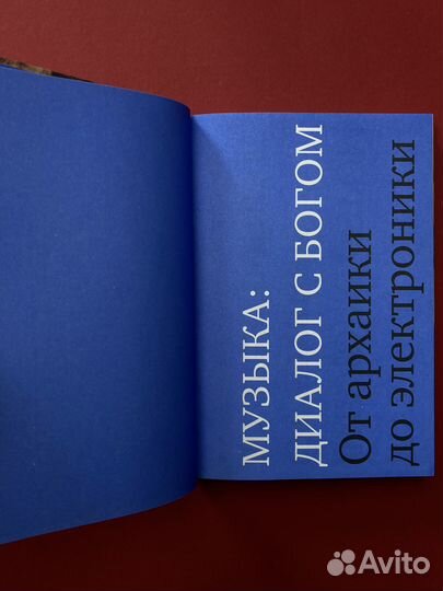 Роман Насонов «Музыка: диалог с Богом»