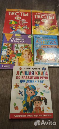 Пособия, азбука, букварь для дошкольников