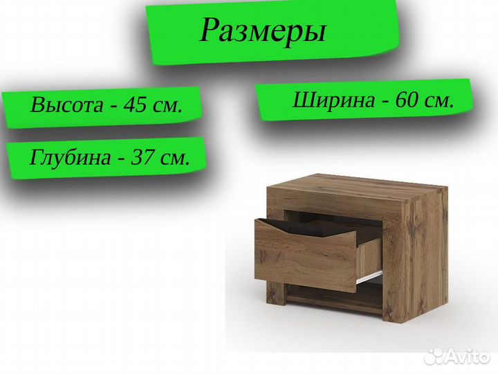 Тумба прикроватная