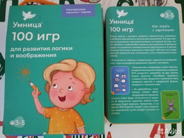 Набор умница 100 игр