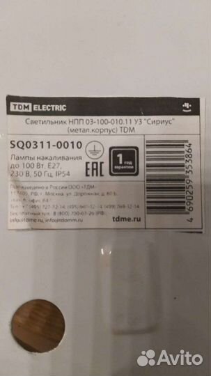 Светильник настенный