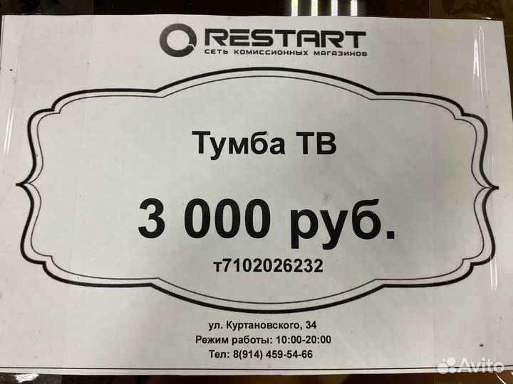 Тумба тв