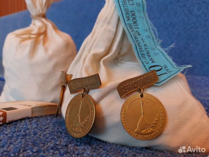 Продам мешки с юбилейными монетами РФ