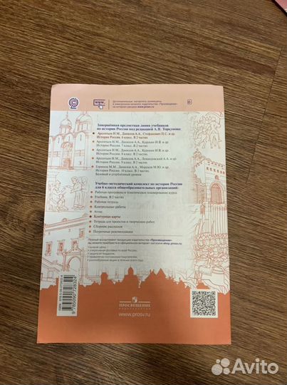 История России 6 класс