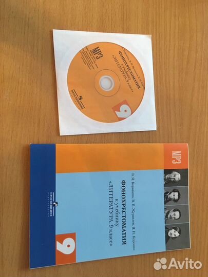 Фонохрестоматия к Учебнику Литература 9 класс