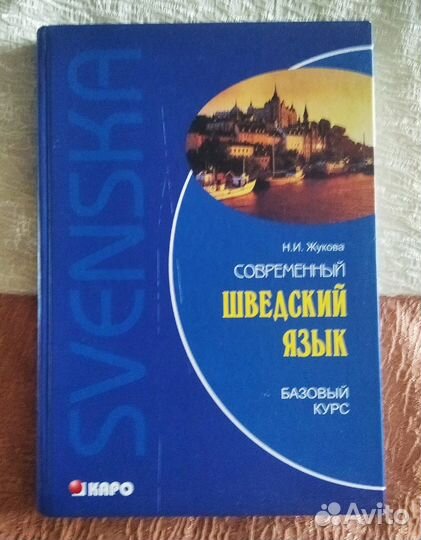 Адаптир литература, справочники. Англ., нем., швед