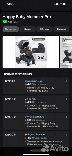 Коляска Happy Baby Mommer Pro 2 в 1 всесезонная 0+