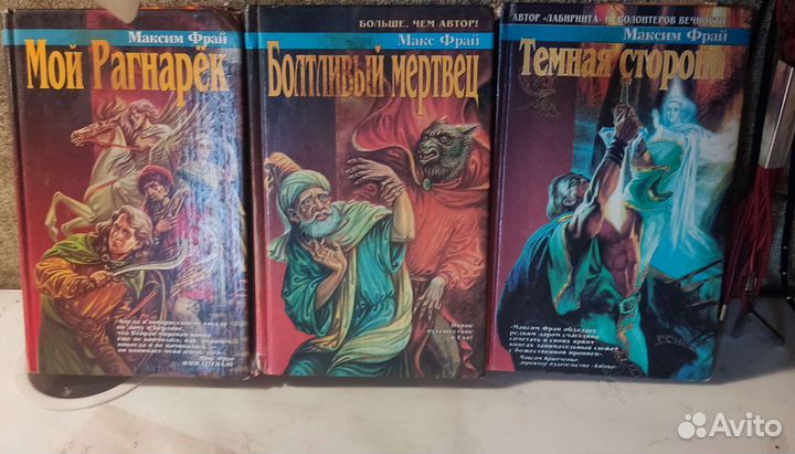 Книги Макс Фрай