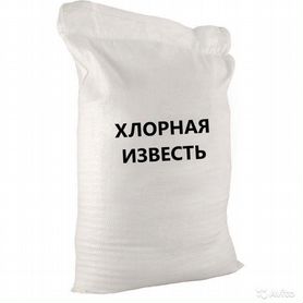 Хлорная известь 20кг